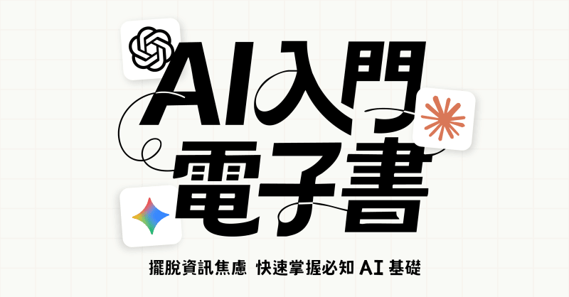 AI入門電子書